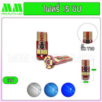 ไฟหรี่LED 15 ชิป 12V. (ราคา1คู่2ชิ้น)