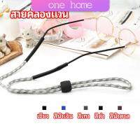 สายคล้องแว่น  สายแว่นปรับได้ อุปกรณ์เสริมแว่นตา แว่นตากันแดด glasses lanyard