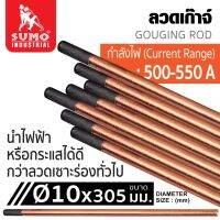 ลวดเก๊าจ์ 10x305mm SUMO