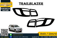 ที่ครอบฝาท้ายและที่ครอบฝาท้ายของ  Chevrolet Trailblazer