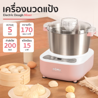 HOMU Electris dough Mixer 5L เครื่องนวดแป้งอเนกประสงค์ เครื่องนวดแป้ง เครื่องนวดขนมปัง เครื่องนวดแป้งอัตโนมัติ