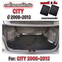 ถาดท้ายรถยนต์ สำหรับ CITY2008-2013 ถาดท้าย CITY2008-2013 ถาดรองท้ายรถ CITY2008-2013