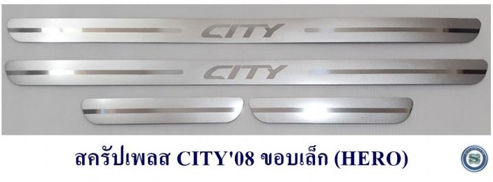 สครัปเพลส-honda-city-2008-ขอบเล็ก-ฮอนด้า-ซิตี้-2008