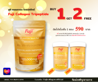 ฟูจิคอลลาเจน ( Fujicollagen ) ฟรีของแถมพิเศษ