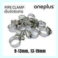 Hose Clips Pipe Clamp 9-13mm, 12-19mm เข็มขัดรัดสาย เข็มขัดรัดท่อ  ONEPLUS