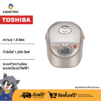 TOSHIBA หม้อหุงข้าว รุ่น RC-18RHT2(CG)A ความจุ 1.8 ลิตร สี Champaign Gold