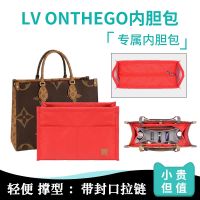 suitable for LV ONTHEGO liner bag medium bag storage partition ultra-light tote tote inner bag lining bag organization