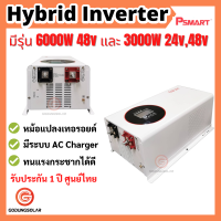 อินเวอเตอร์ หม้อแปลงเทอร์รอยด์ 24v 3000w 48v 3000w 48v 6000w ยี่ห้อ MISLA By PSMART รับประกันศูนย์ไทย 1 ปี  มีระบบ AC Charge เหมาะกับงานหนักๆ รับแรงกระชากได้ดี