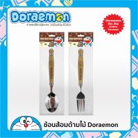 ช้อนส้อม สแตนเลสอย่างหนา ด้ามไม้ ลายDORAEMON