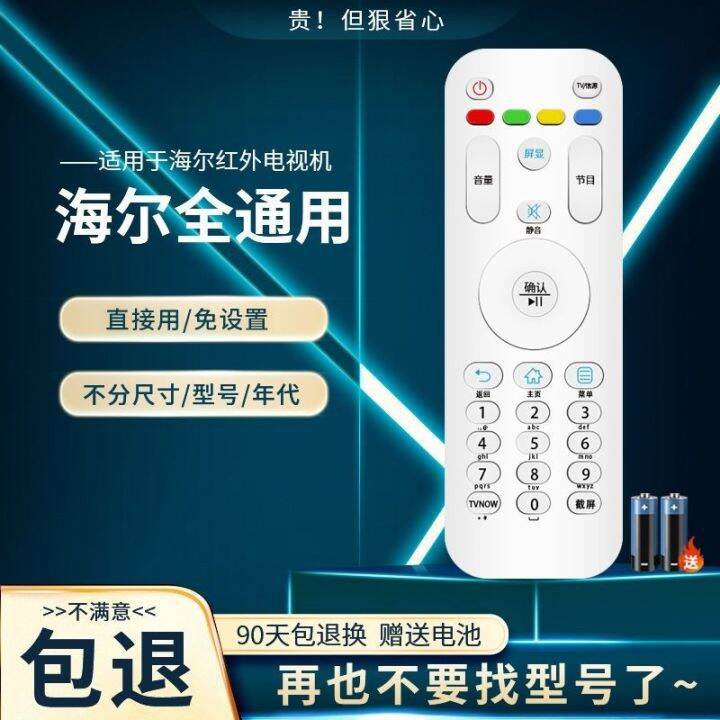 For Haier TV universal remote control board HTR A07 general Haier chief smart LCD TV set Lazada