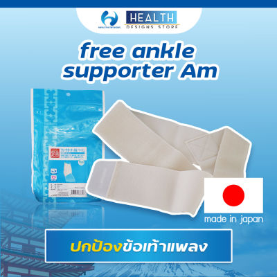 [NEW] อุปกรณ์ข้อเท้า Bonbone รุ่น Free ankle supporter AM นำเข้าจากญี่ปุ่น