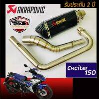 ท่อexciter150 ท่อแต่ง  yamaha exciter 150 ท่อ akrapovic เคฟล่าดำ อุปกรณ์ครบชุด รับประกันคุณภาพสินค้า 1 ปี เสียง แน่น ทุ้ม หล่อ ใส่ได้เลยตรงรุ่นไม่ต้องแปล