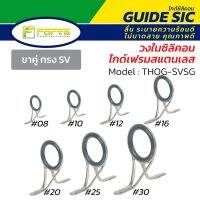 Forte รุ่น SVSG วงในซิลิคอน(SiC) เฟรมสแตนเลส ระบายความร้อนดี ลื่น ไม่บาดสาย ส่งเหยื่อไกลขึ้น THOG-SVSG