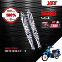 ( Promotion ) สุดคุ้ม YSS โช๊คเดิม ใช้สำหรับ SUZUKI SMASH ปีก่อน 2011【 RS220-3700-3-01-10 】 โช๊คคู่หลัง [ โช๊ค YSS แท้ ประกันโรงงาน 6 เดือน ] ราคาถูก โช้ค อั พ รถยนต์ โช้ค อั พ รถ กระบะ โช้ค รถ โช้ค อั พ หน้า