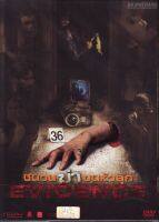 Evidence ชนวนฆ่าขนหัวลุก (DVD) ดีวีดี