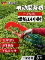 ✴◇◕ new brushless electric tea plucking machine lithium type hedge trimmer hand-held picking artifact