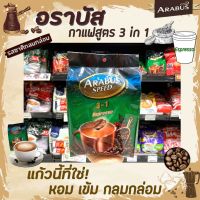 ?อาราบัสสปีด กาแฟ3อิน1 สีเขียว จำนวน 30 ซอง เอสเปรซโซ่ Arabus Speed Espresso อาราบัส