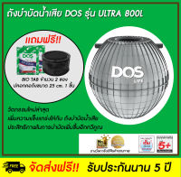 DOS ถังบำบัดน้ำเสีย รุ่น ULTRA 800L สี Gray (ตจว)