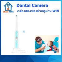 Dantal Camera Wifi กล้องส่องช่องปากผ่าน Wifi