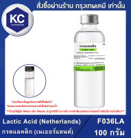 Lactic Acid 100 g. : กรดแลคติก 100 กรัม (F036LA)