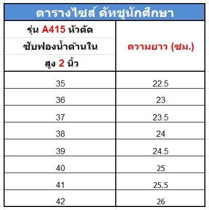 รองเท้าคัทชู-รุ่น-a415-คัทชูนักศึกษา-หัวตัด-ซับฟองน้ำด้านในรองเท้า-ด้านในนิ่มสบาย-สูง-2-นิ้ว-เบอร์-35-42-พร้อมส่ง