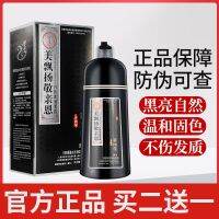 One-wash black shampoo hair dye beauty fluttering Jing Qin En Bai Zhuan Hei official website fourth generation authentic