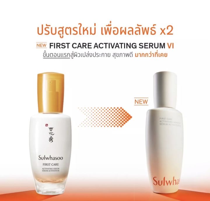 sulwhasoo-first-care-activating-serum-90ml-ของแท้-kingpower