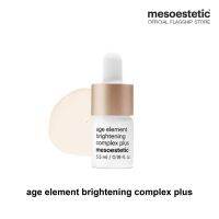 age element brightening complex plus 4 x 5.5 ml - ทรีทเม้นต์สูตรเข้มข้นที่ฟื้นบำรุงผิวภายใน 4 สัปดาห์ อุดมด้วยด้วยวิตามินซีเข้มข้น 15%