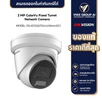 Hikvision กล้องวงจรปิด ภาพสี มีไมค์ รุ่น DS-2CD2327G2-LU(4mm)(C) 2MP ColorVu Fixed Turret IP Camera