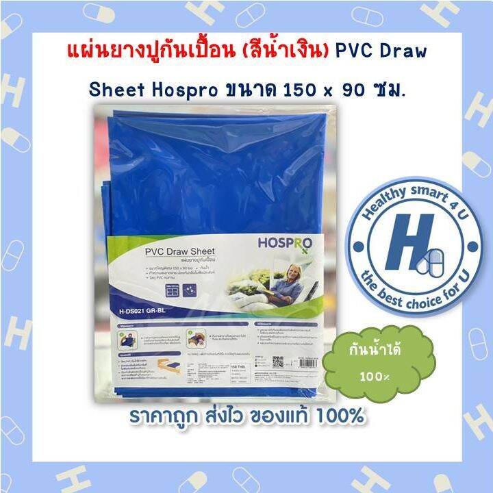 แผ่นยางปูกันเปื้อน-สีน้ำเงิน-pvc-draw-sheet-hospro-ขนาด-150-x-90-ซม-กันน้ำได้100