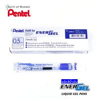 Pentel ไส้ปากกา หมึกเจล เพนเทล Energel LRN5 0.5mm - หมึกสีน้ำเงิน (กล่องละ 12 ไส้)