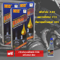 EZI Extra Power Lube® 237ml สารเสริมประสิทธิภาพน้ำมันหล่อลื่นลดการสึกหรอเครื่องยนต์ 3 ขวด แถมฟรี ล้างหัวฉีดดีเซล 1 ขวด