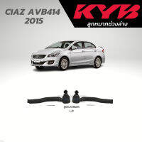 แท้ KYB ลูกหมากคันชัก CIAZ AVB414  2015