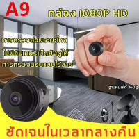 A9 1080P Wifi กล้องแม่เหล็กขนาดเล็ก P2Pการมองเห็นได้ในเวลากลางคืนกล้องวงจรปิดไร้สายAPP IP Home DVR Cam[จัดส่งจากประเทศไทย]