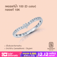 S.Diamond - แหวนแถว R14180 - เพชรแท้นํ้า 100 D color