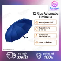 Xiaomi Mi Mijia WD1 / 12 Ribs Automatic Umbrella folding umbrella ร่มกันแดดกันฝน ร่มกันแดด กันแดด ร่มกันยูวี ร่มพับกางอัตโนมัติขนาดใหญ่หนาพิเศษ สะดวกในการใช้งาน[ปุ่มกดกางร่มอัตโนมัติ]