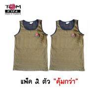 แพ็คคู่สุดคุ้ม Tom FIN เสื้อกล้ามทอม เสื้อกล้ามทอมเต็มตัว - สีขี้ม้า 2 ตัว