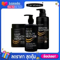 [ชุด 3 ชิ้น ทรีทเมนท์/เซรั่ม/แชมพู] เคราติน แคร์บิว แฮร์ Carebeau Hair Serum/Treatment Keratin 280/400/500 ml.