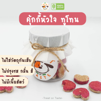 คุ้กกี้หัวใจสองสี,คุ้กกี้น้องหมาน่ารัก,ขนมน้องหมาน่ารัก,heart cookie for dog, cute dog treat