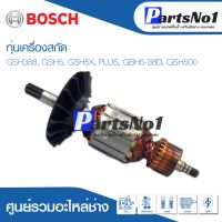 โปรแรง ทุ่น Bosch บ้อช เครื่องสกัด GSH388, GSH5, GSH5X, PLUS, GBH5-38D, GSH500 สุดคุ้ม ทุ่น ทุ่น สว่าน ทุ่น สว่าน makita