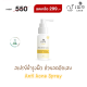 เฌอ Anti Acne Spray สเปรย์บำรุงผิว แก้แพ้ 30 กรัม