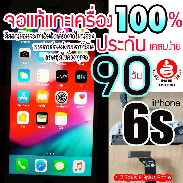 จอแท้ไอโฟน-6s-จอแท้ไอ6s-ประกัน90วันจอแท้ไอโฟน6s-จอiphone6s-จอไอโฟน6s-แท้ล้านเปอร์เซ็นต์-screeniphone6s-original-มีประกันร้านให้ทุกจอเสียเปลียนใหม่ทันที