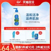 Ego QV Yigao childrens three-in-one shower gel baby shampoo bath milk childrens facial cleanser 350g