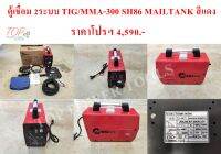 ตู้เชื่อม 2ระบบ TIG/MMA-300 SH86 MAILTANK สีแดง