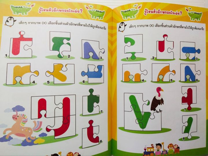 หนังสือเด็ก-เกมต่อภาพวัดไอคิว-ชุด-ตัวอักษรอะไรเอ่ย