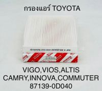 กรองแอร์   TOYOTA  VIGO , VIOS ,  ALTIS , CAMRY  ,  INNOVA  ,  COMMUTER   871390D040