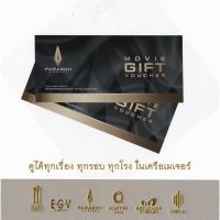 MAJOR PARAGON GIFT VOUCHER พารากอน ควอเทียร์ เมกา / ตั๋วหนังเมเจอร์