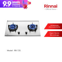 [จัดส่งฟรี] Rinnai เตาแก๊สแบบฝัง รุ่น RB-72S