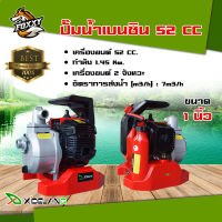 เครื่องสูบน้ำ ปั๊มน้ำเบนซิน  ตรา Xidelang   ปั๊มน้ำ 1นิ้ว  2จังหวะ 52CC.สินค้ามารตฐาน ทนแรงต่อการใช้งาน สินค้าพร้อมส่ง