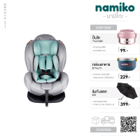 Namiko Carseat รุ่น BS01N-SE เบาะนั่งนิรภัยสำหรับเด็กอายุ 0-6 ปี สามารถติดตั้งแบบหันหน้าเข้าหาเบาะได้